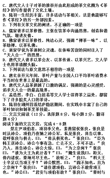 2018年湖南省普通高中学业水平考试语文试题