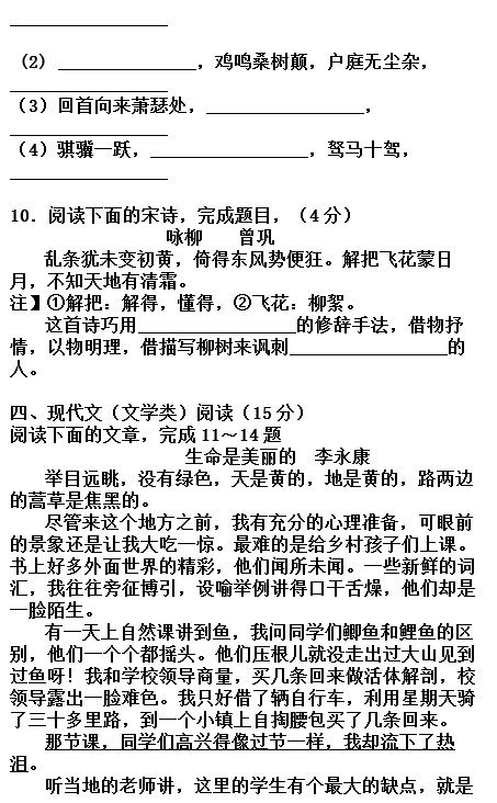 2018年湖南省普通高中学业水平考试语文试题