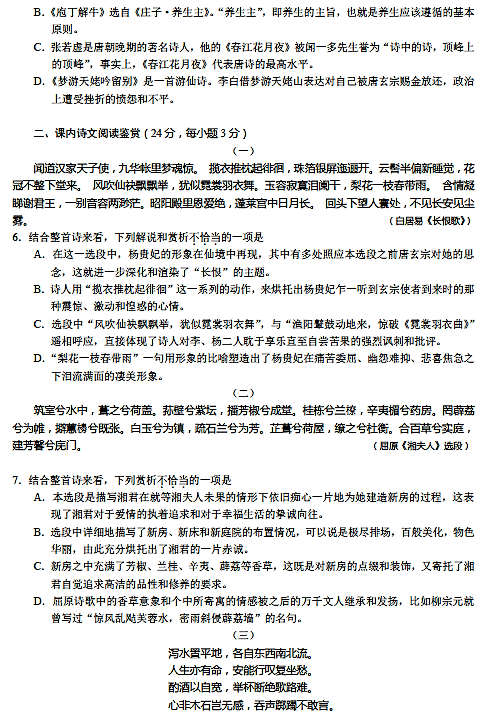 2016年雅礼中学高二上语文调考试题：中国古代诗歌散文欣赏