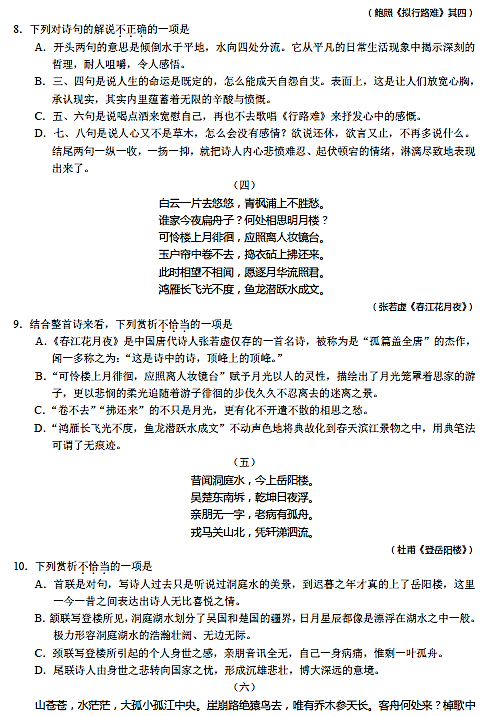 2016年雅礼中学高二上语文调考试题：中国古代诗歌散文欣赏