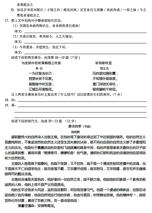 2016年雅礼中学高二上语文调考试题：中国古代诗歌散文欣赏