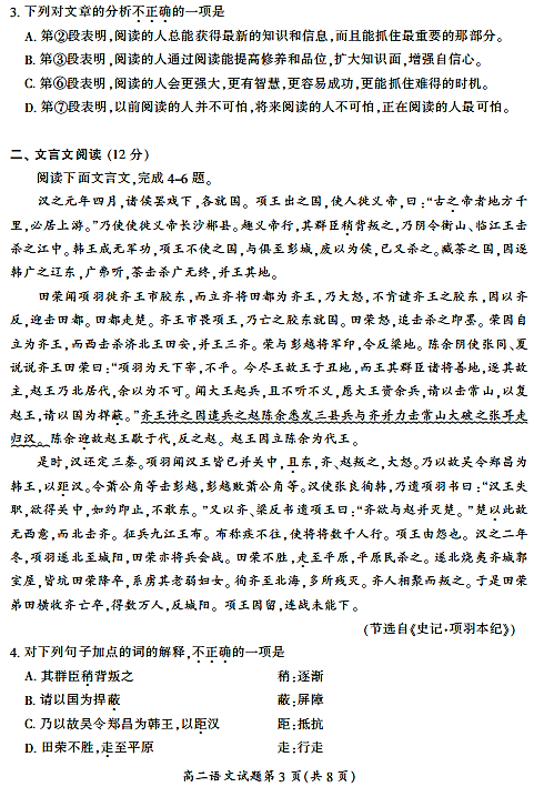 2015年郴州市高二上语文教学质量检测试卷