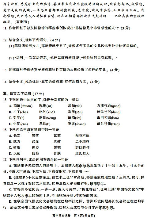 2016年郴州市语文学业水平摸底测试卷