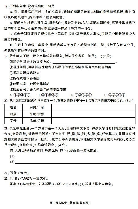 2016年郴州市语文学业水平摸底测试卷