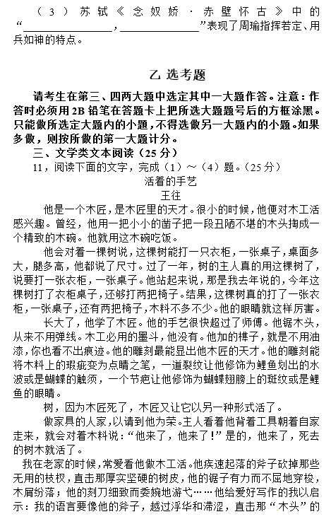 2015年湘潭县一中、岳阳县一中高二上语文12月联考试题