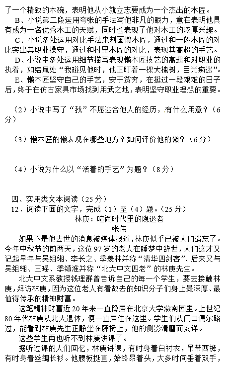 2015年湘潭县一中、岳阳县一中高二上语文12月联考试题