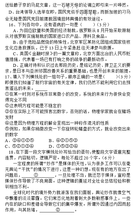 2015年湘潭县一中、岳阳县一中高二上语文12月联考试题