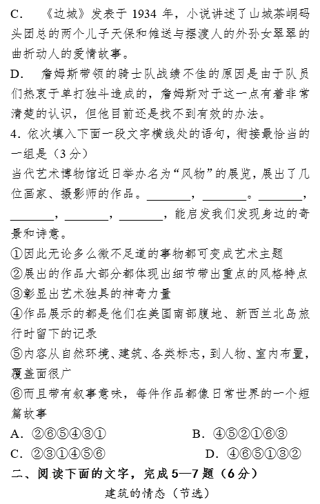 2014年株洲二中高二上语文期中试题