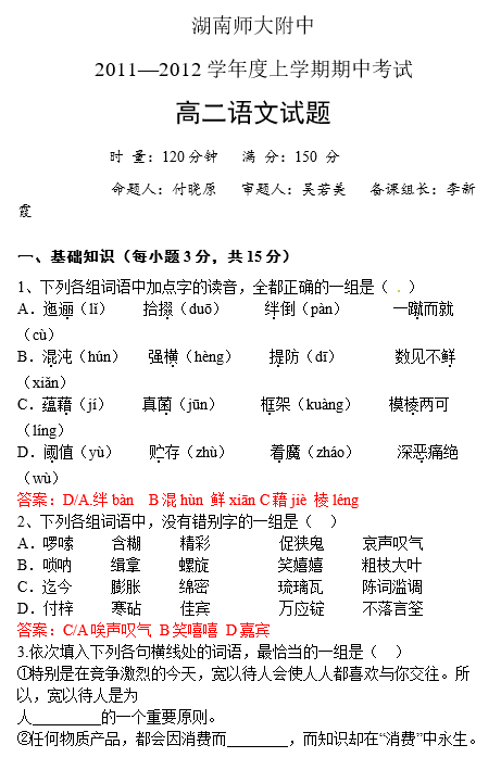 2011年湖南师大附中高二上语文期中试题