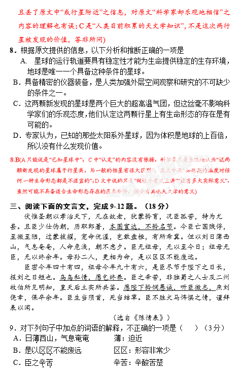 2011年湖南师大附中高二上语文期中试题