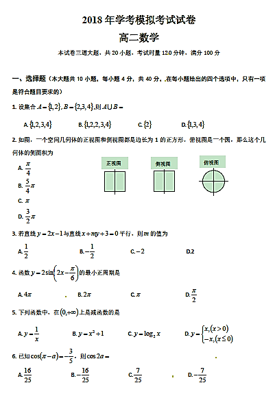 2018年武冈市高二数学学考模拟试卷