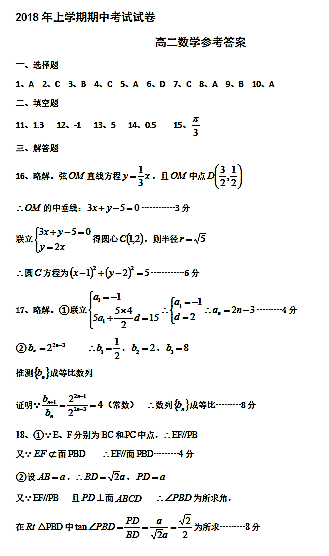 2018年武冈市高二数学学考模拟试卷