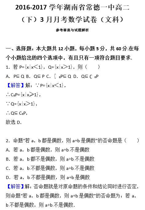 2017年常德一中高二下文科数学月考试卷