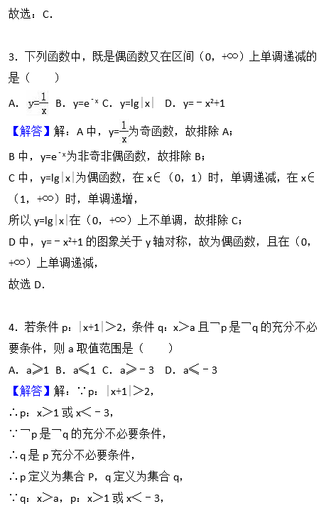 2017年常德一中高二下文科数学月考试卷