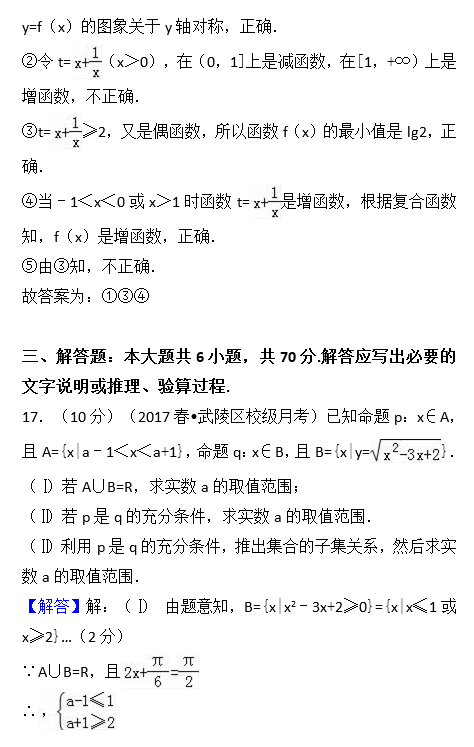 2017年常德一中高二下文科数学月考试卷