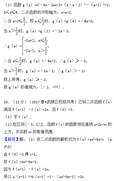 2017年常德一中高二下文科数学月考试卷