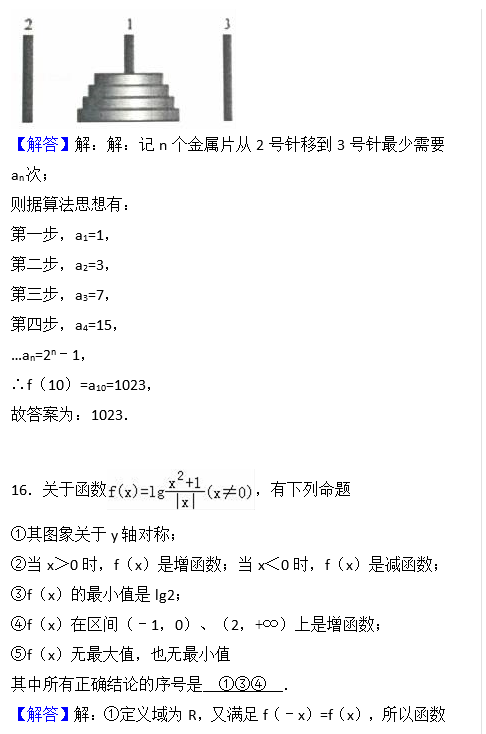 2017年常德一中高二下文科数学月考试卷