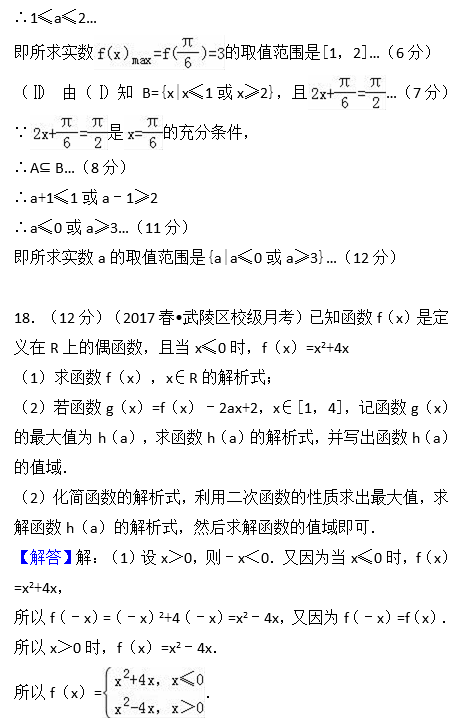 2017年常德一中高二下文科数学月考试卷