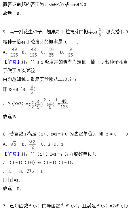 2016年衡阳八中高二上文科数学月考试题