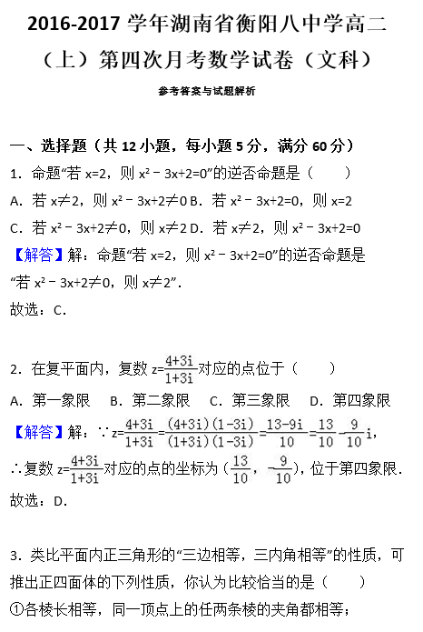 2016年衡阳八中高二上文科数学月考试题