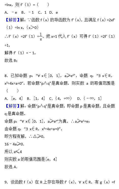 2016年衡阳八中高二上文科数学月考试题