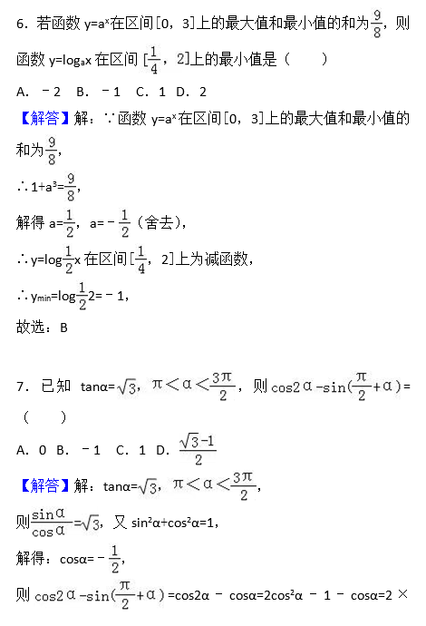 2016年长沙一中高二上文科数学期末试卷