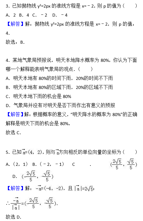 2016年长沙一中高二上文科数学期末试卷