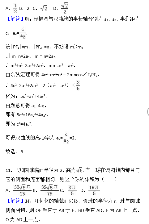 2016年长沙一中高二上文科数学期末试卷