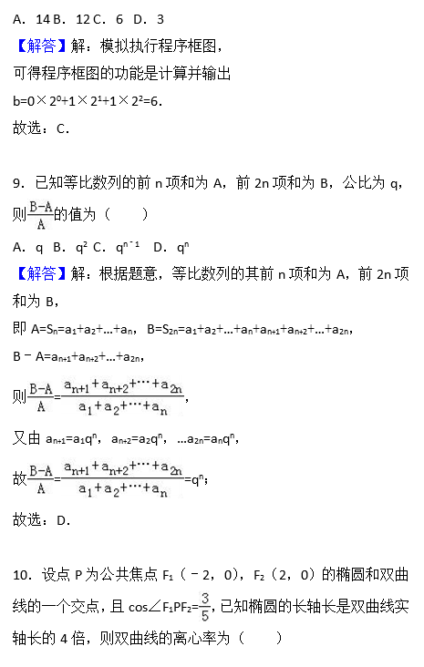 2016年长沙一中高二上文科数学期末试卷