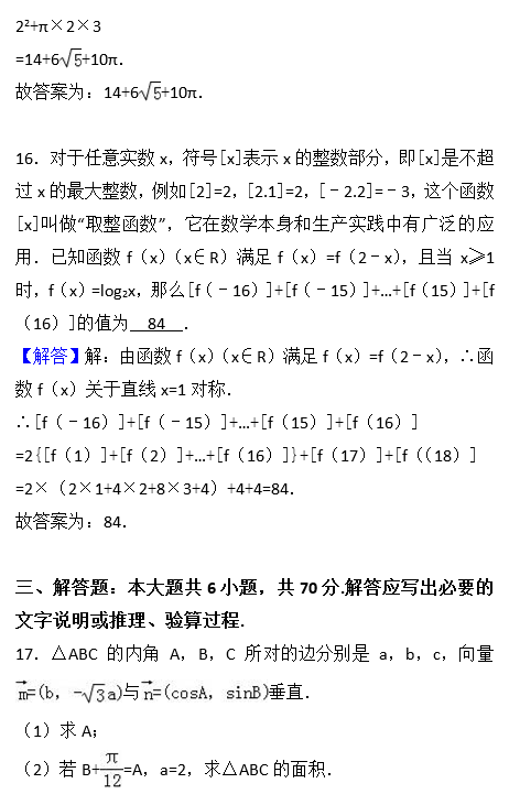 2016年长沙一中高二上文科数学期末试卷