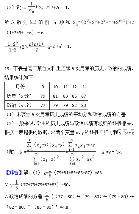 2016年长沙一中高二上文科数学期末试卷