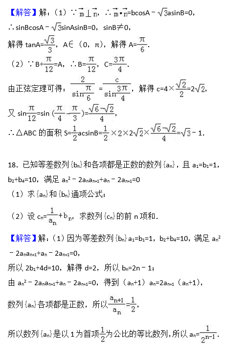 2016年长沙一中高二上文科数学期末试卷