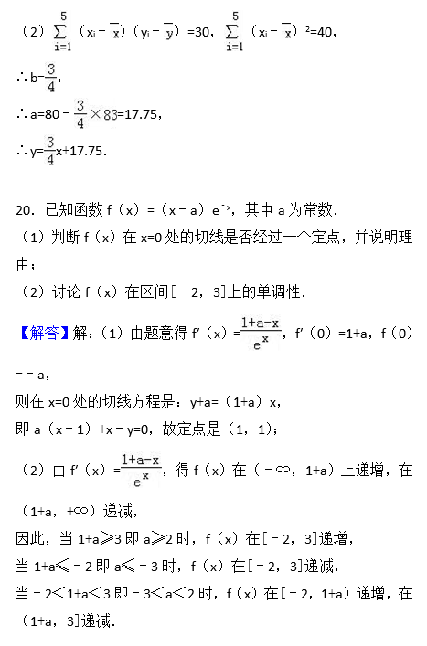 2016年长沙一中高二上文科数学期末试卷