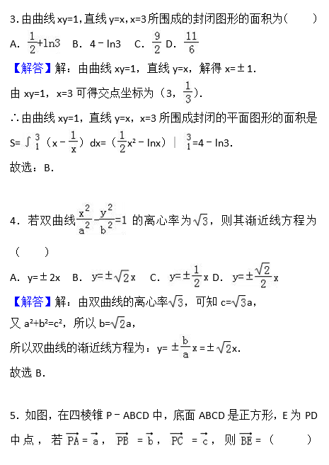 2016年衡阳八中高二上理科数学期末试卷