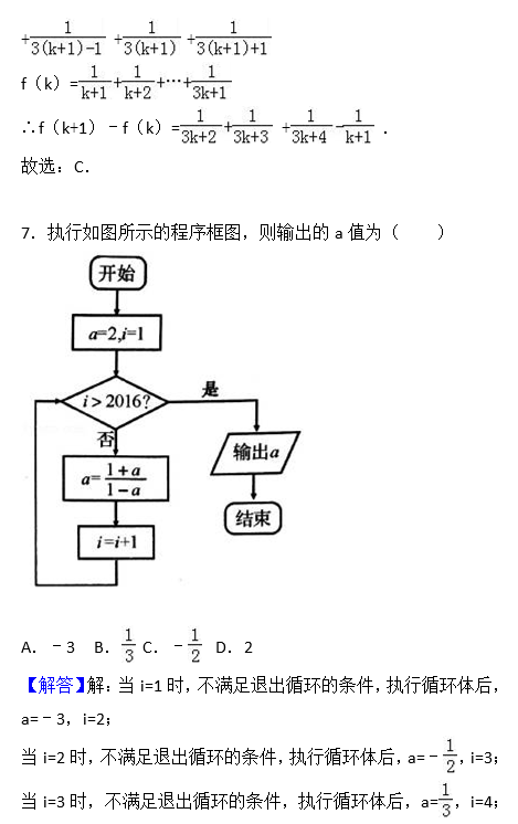 2016年衡阳八中高二上理科数学期末试卷