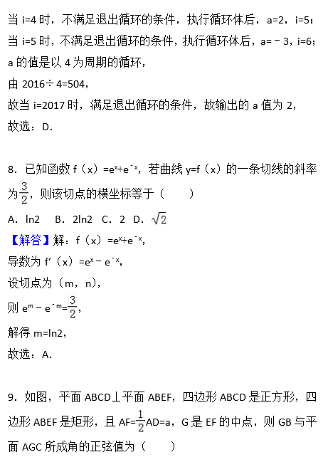 2016年衡阳八中高二上理科数学期末试卷