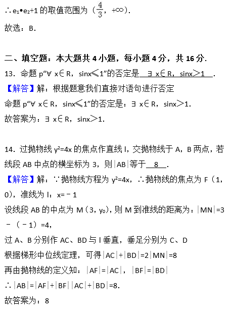 2016年衡阳八中高二上理科数学期末试卷