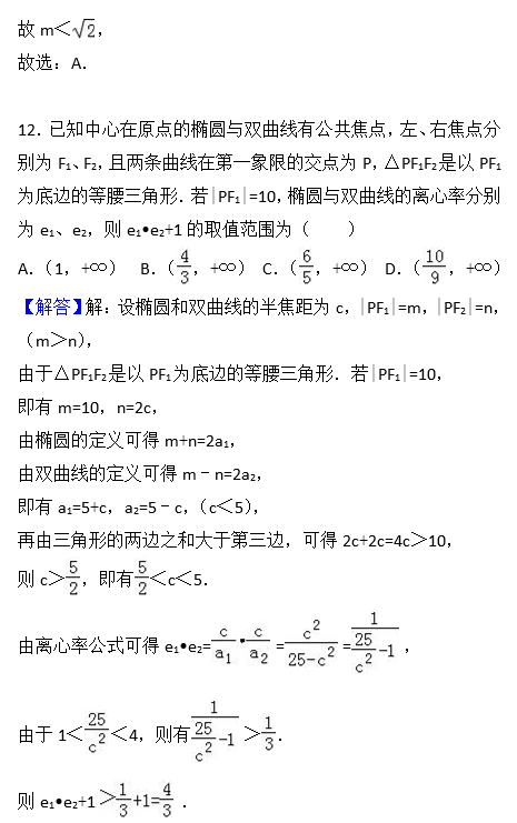 2016年衡阳八中高二上理科数学期末试卷