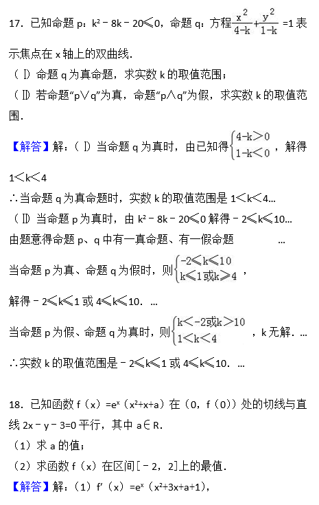 2016年衡阳八中高二上理科数学期末试卷