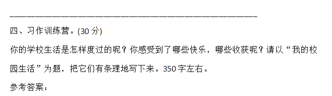 部编版小学三年级上册语文第一单元测试题及答案