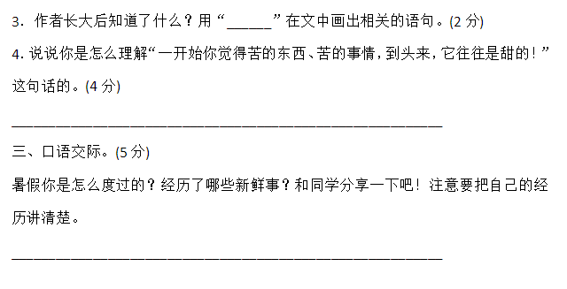 部编版小学三年级上册语文第一单元测试题及答案