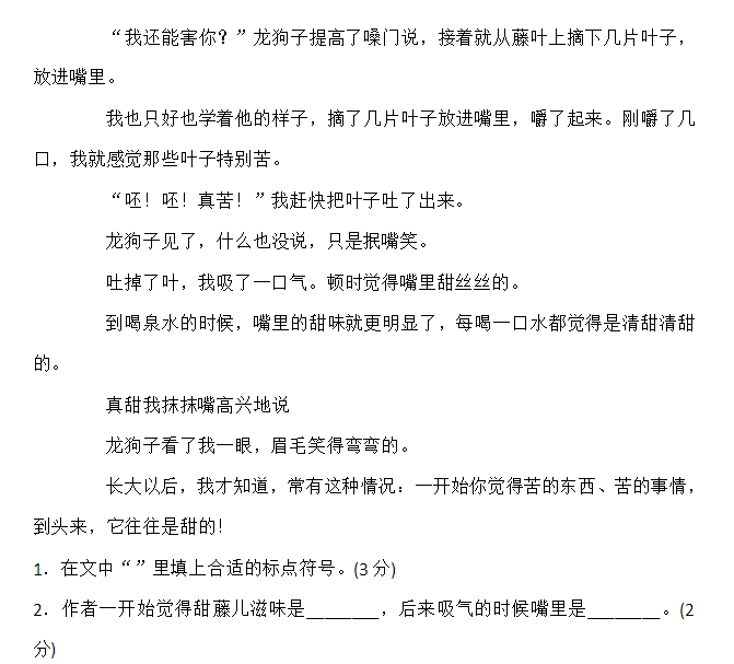 部编版小学三年级上册语文第一单元测试题及答案