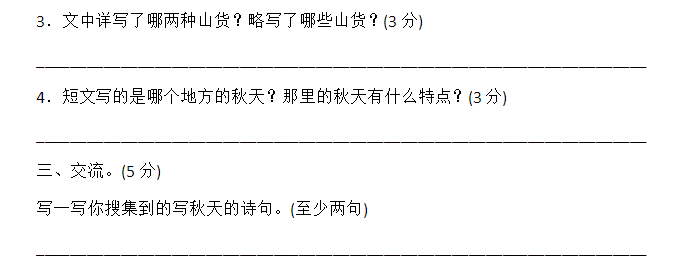 部编版小学三年级上册语文第二单元测试题及答案