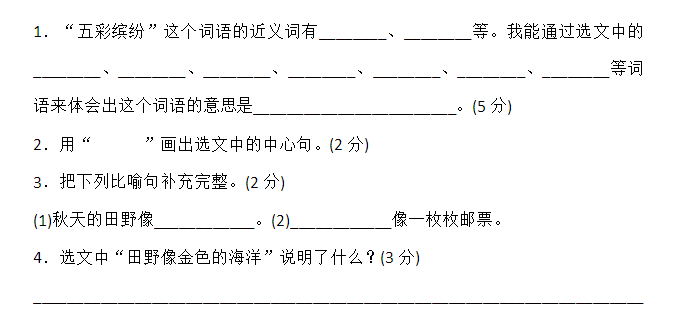 部编版小学三年级上册语文第二单元测试题及答案