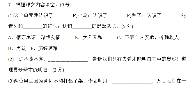 部编版小学三年级上册语文第三单元测试题及答案