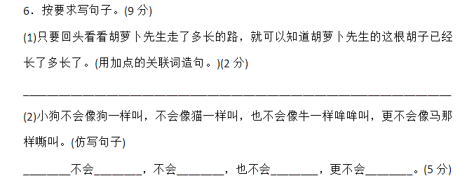 部编版小学三年级上册语文第四单元测试题及答案