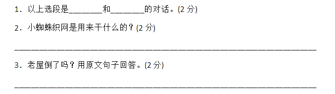 部编版小学三年级上册语文第四单元测试题及答案