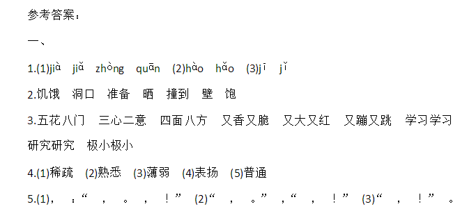 部编版小学三年级上册语文第四单元测试题及答案