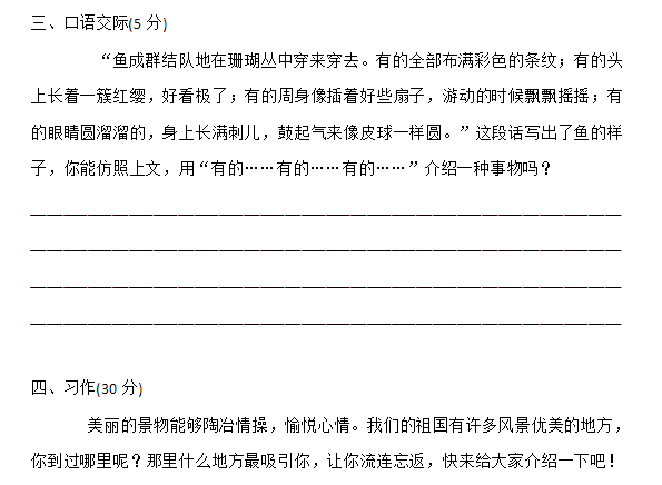 部编版小学三年级上册语文第六单元测试题及答案