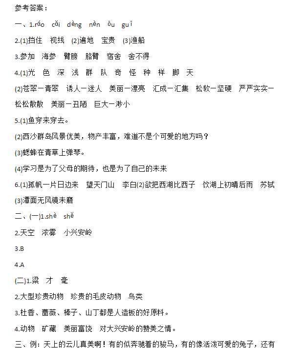 部编版小学三年级上册语文第六单元测试题及答案